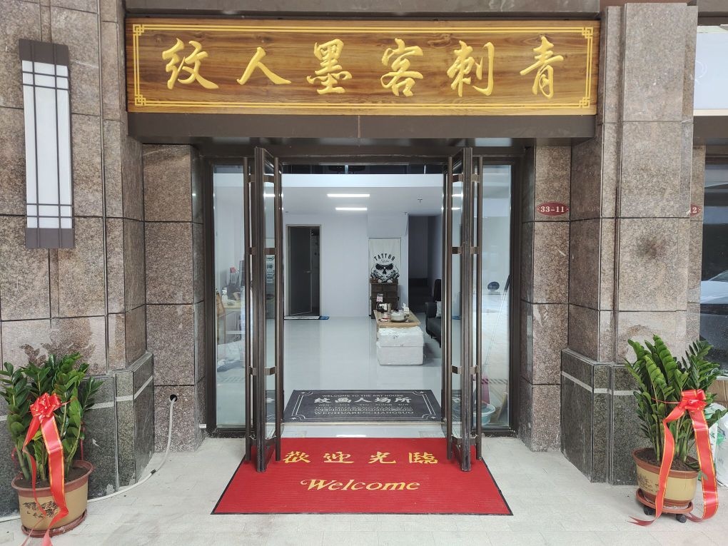 纹人墨客刺青