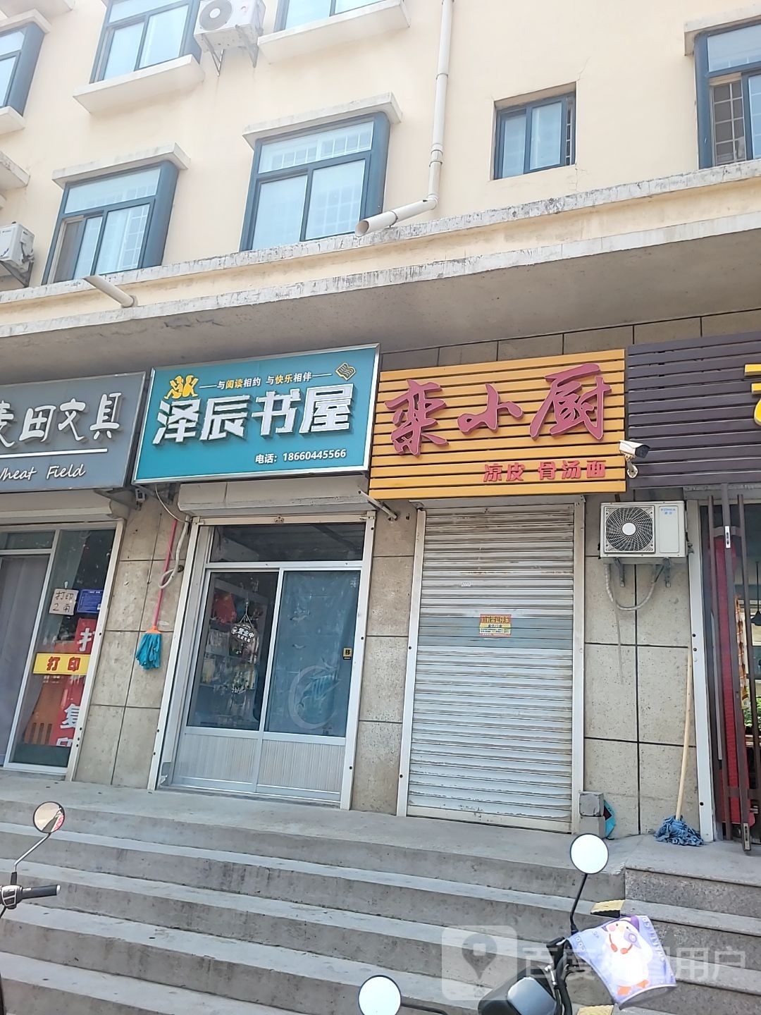 泽辰书屋(凤苑名居店)
