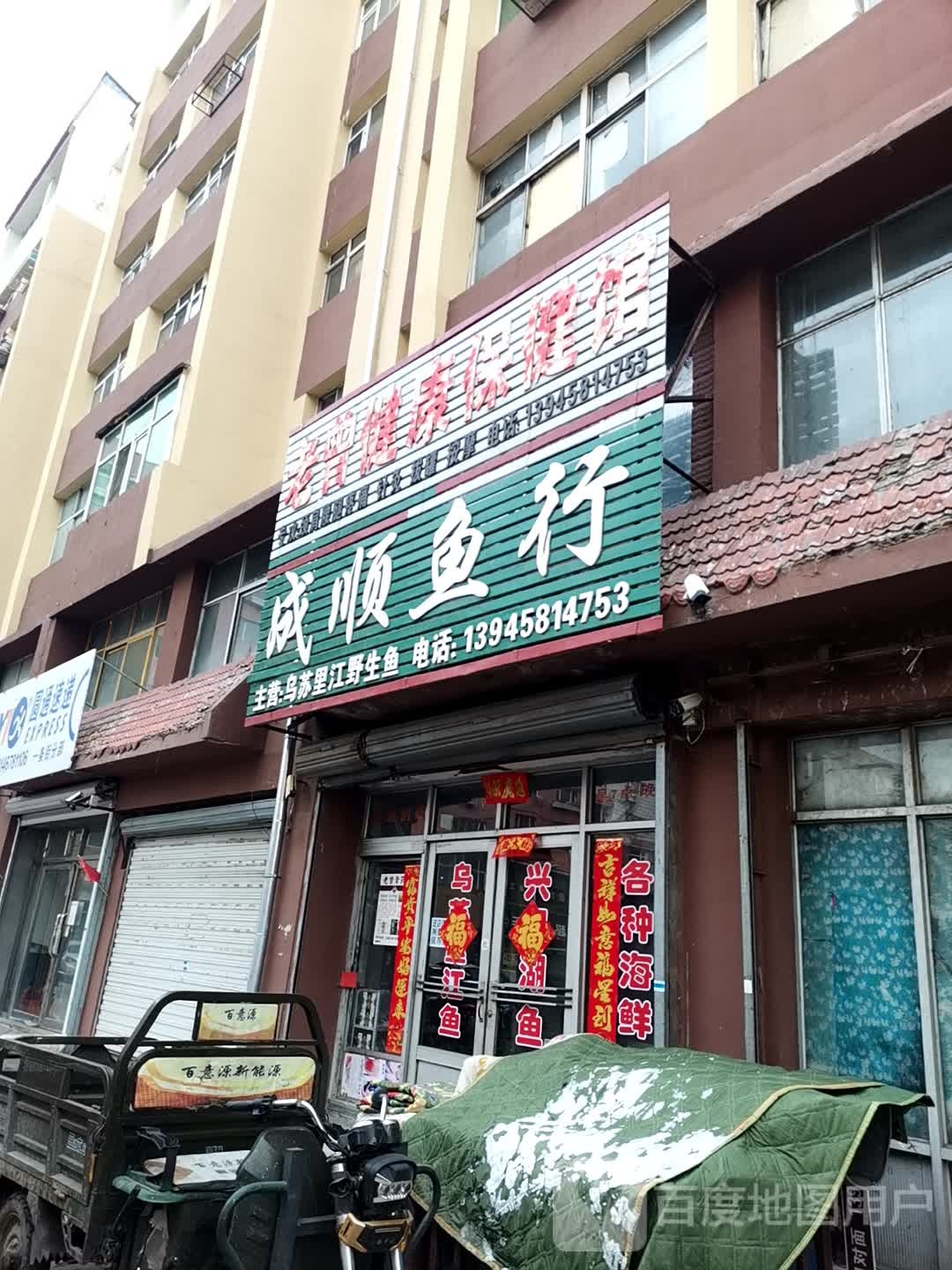 老曾健康保健馆