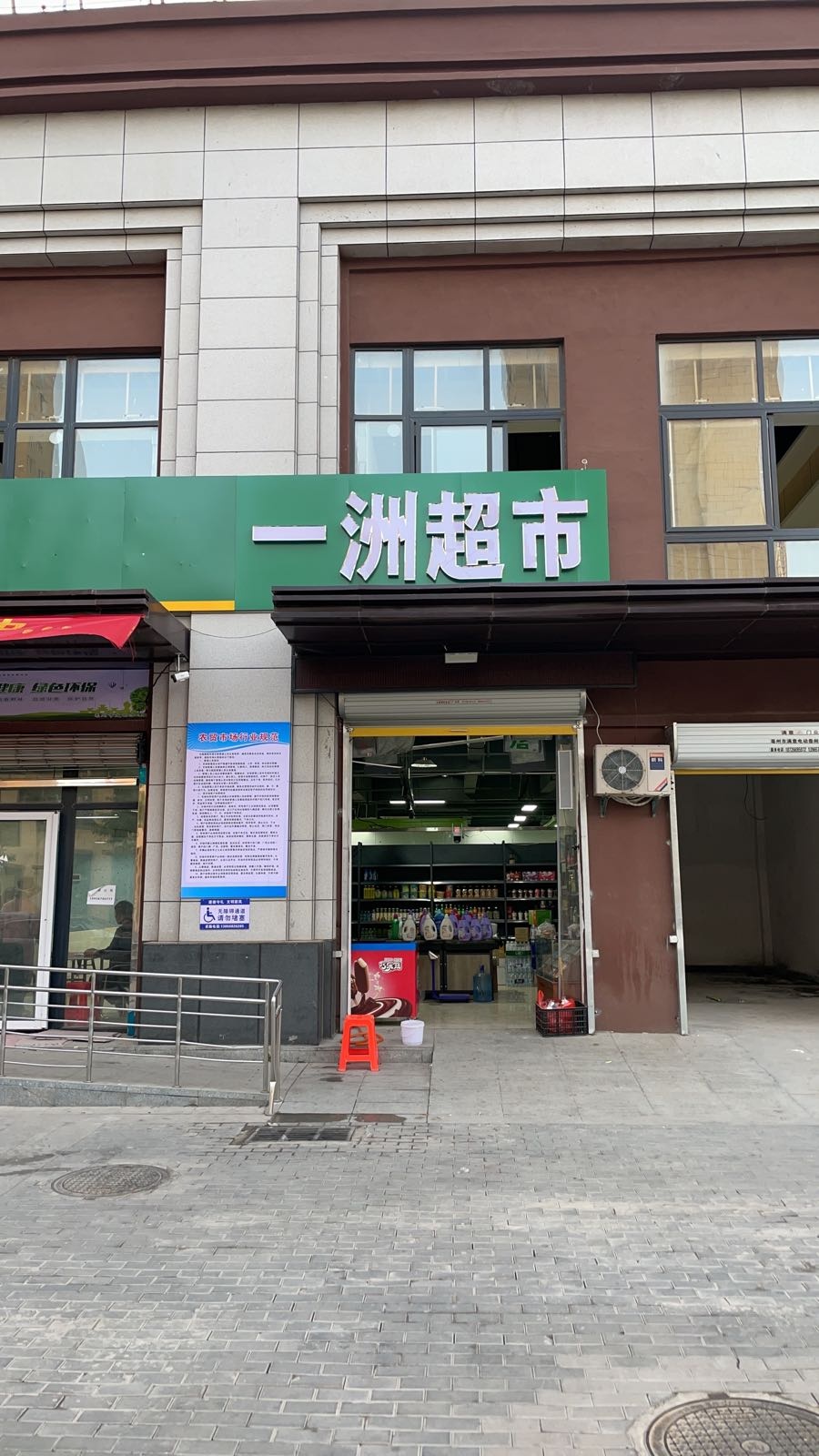 一周超市