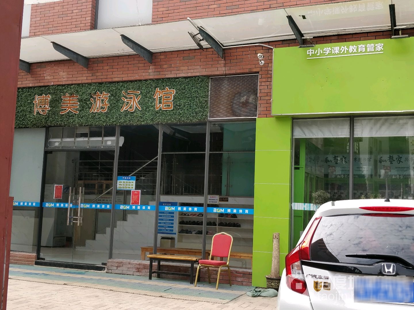 博美游泳馆