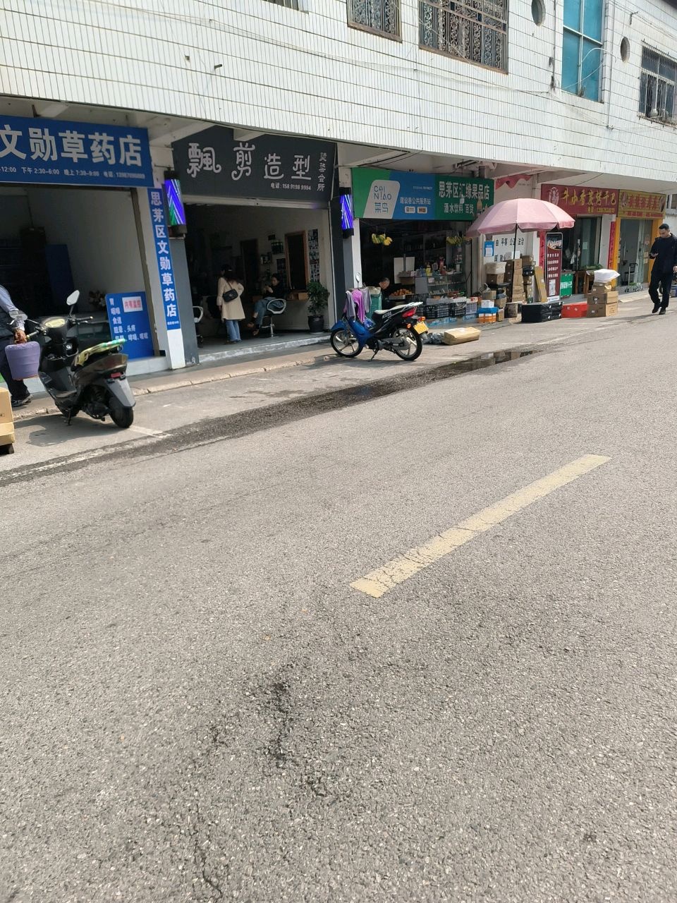 安俊按摩店