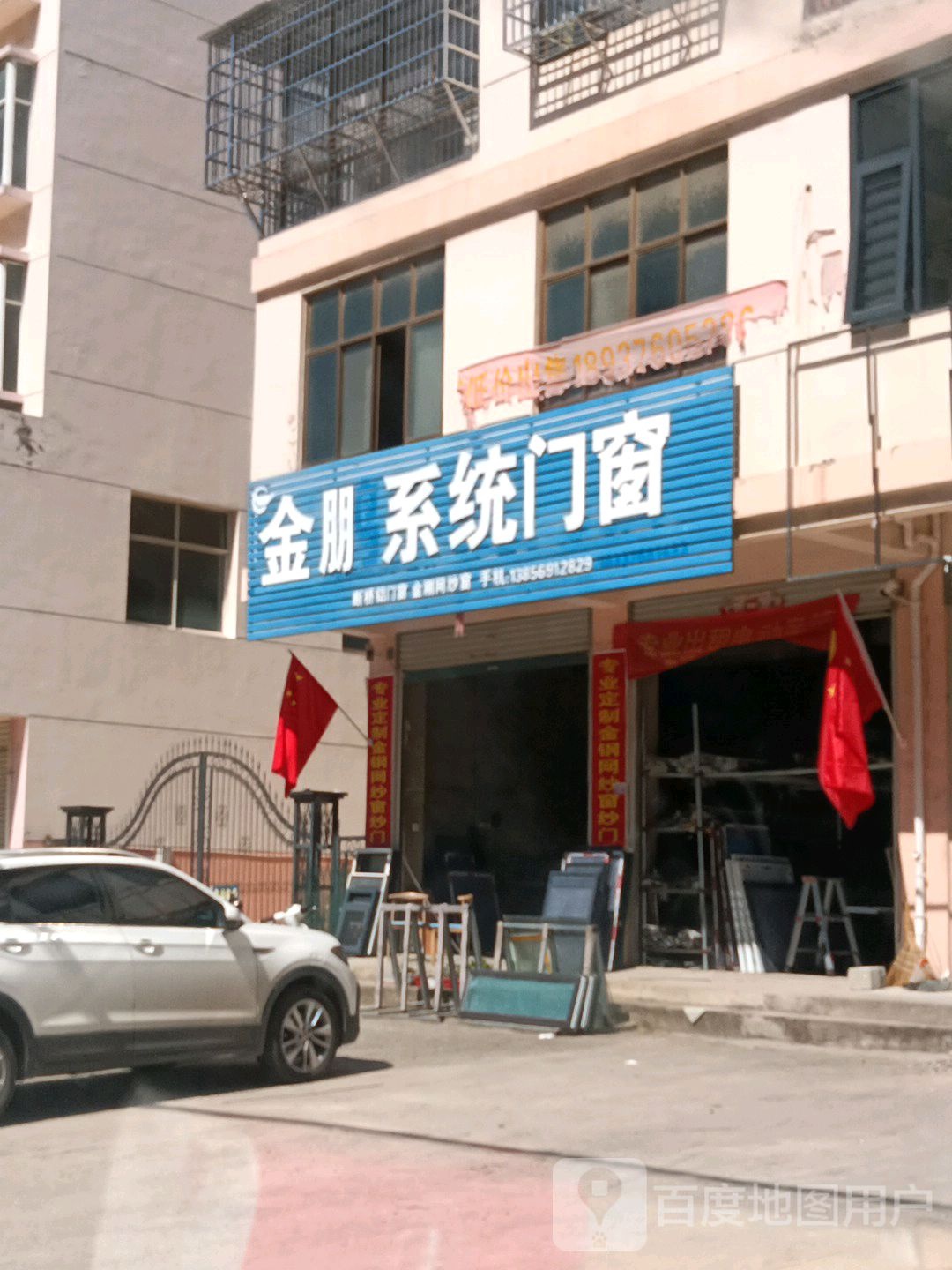 金鹏系统门窗(曙光路店)