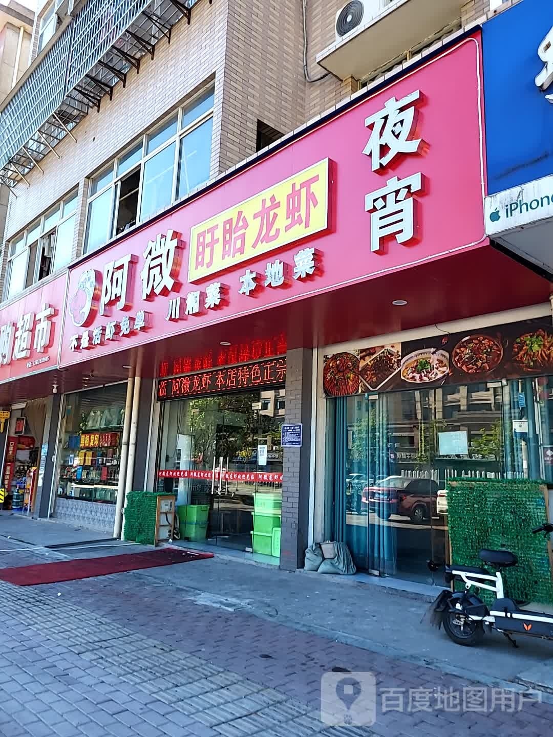 阿微龙虾烧烤手工串