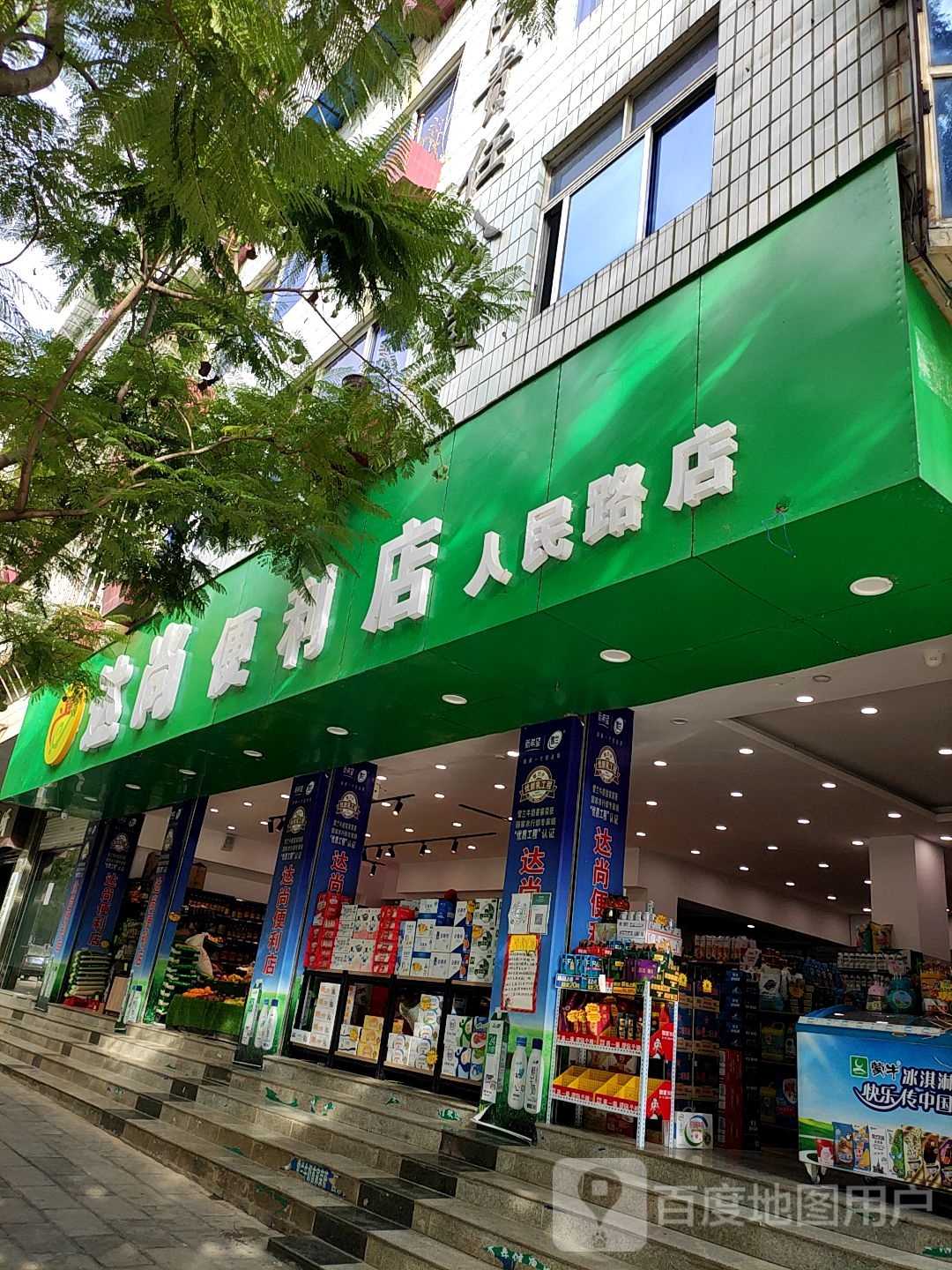 顺心便利店