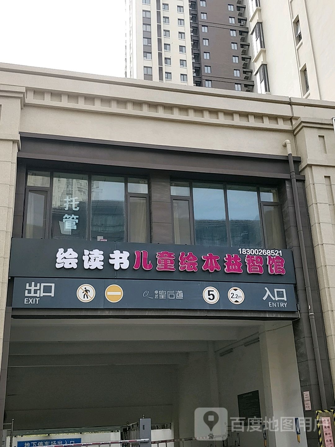 绘读书儿童绘本益智馆