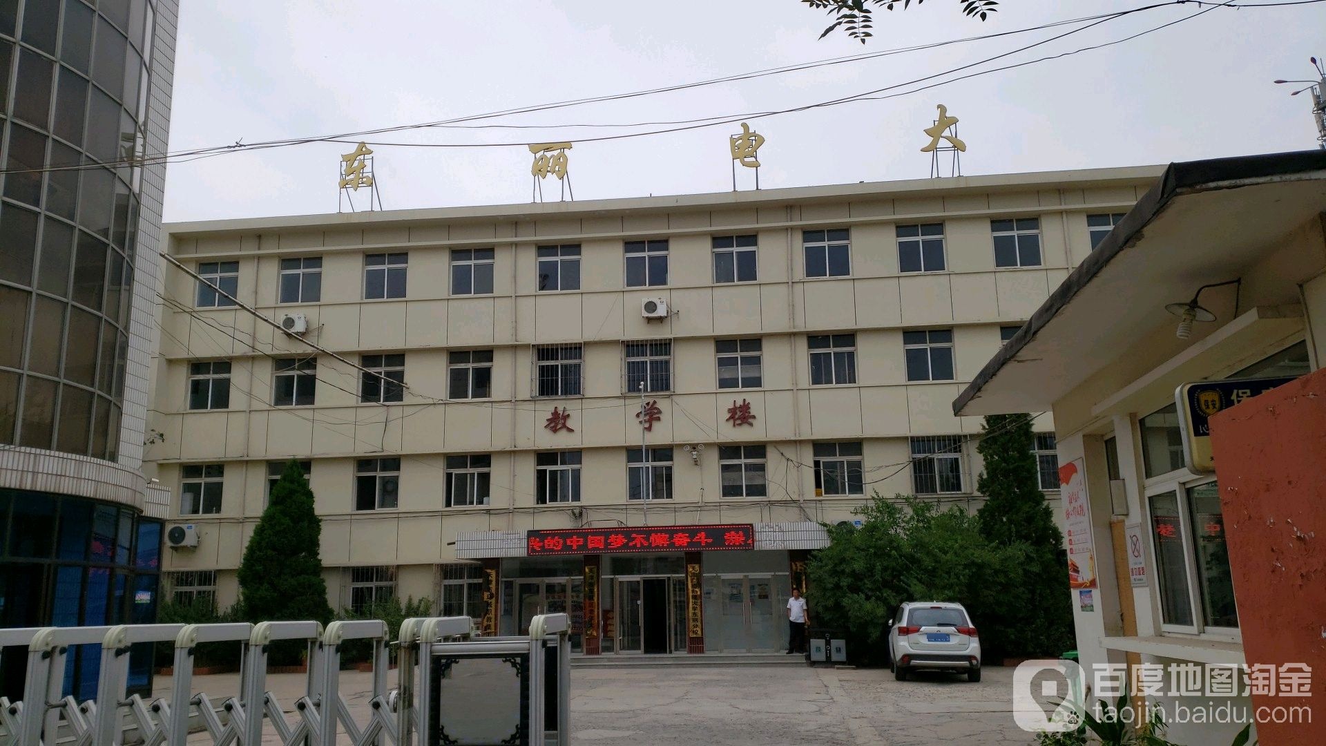 天津电大(东丽分校)
