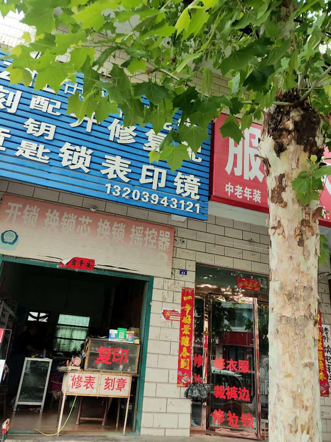 开锁换锁芯