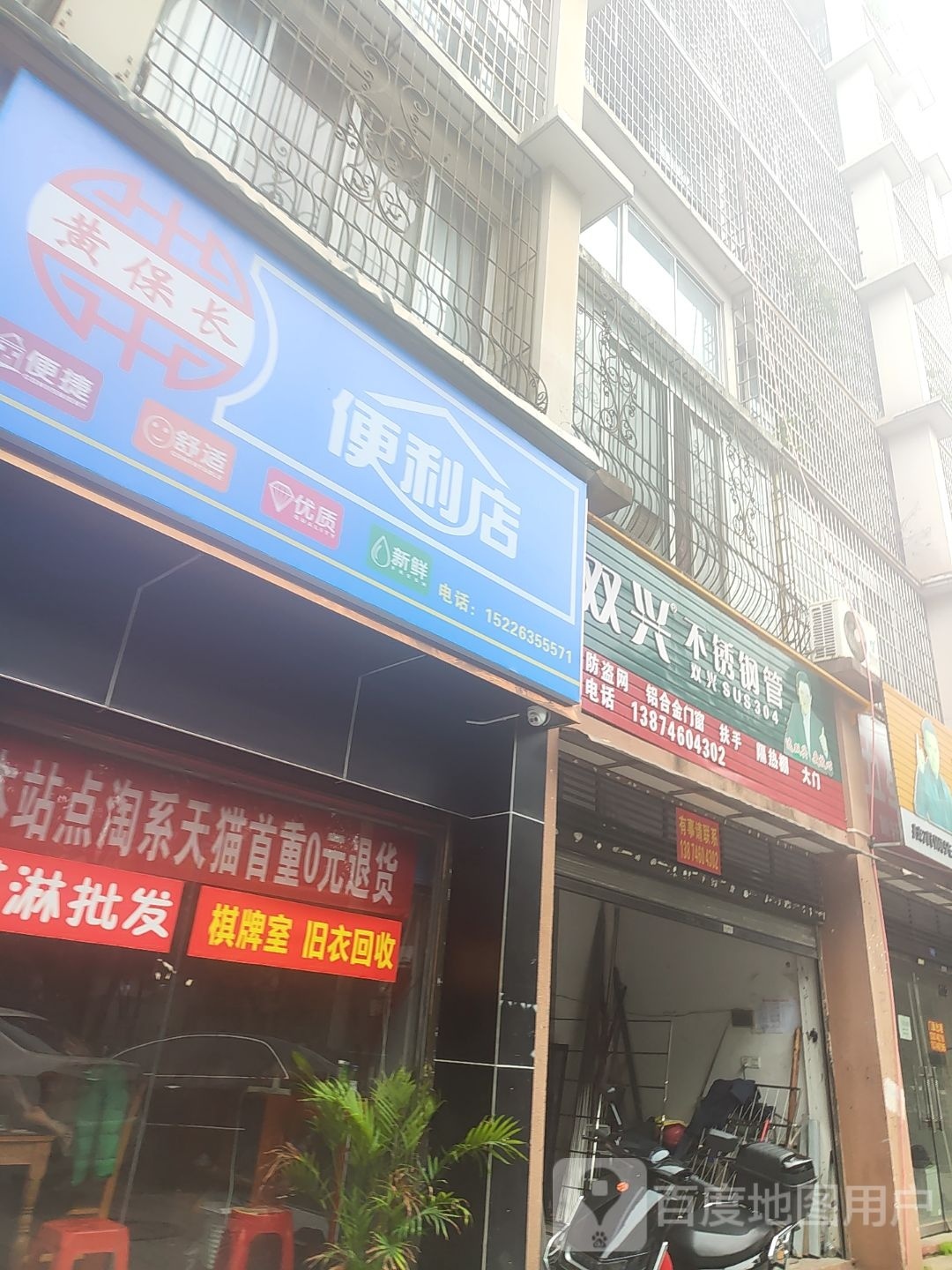 黄保长便利店