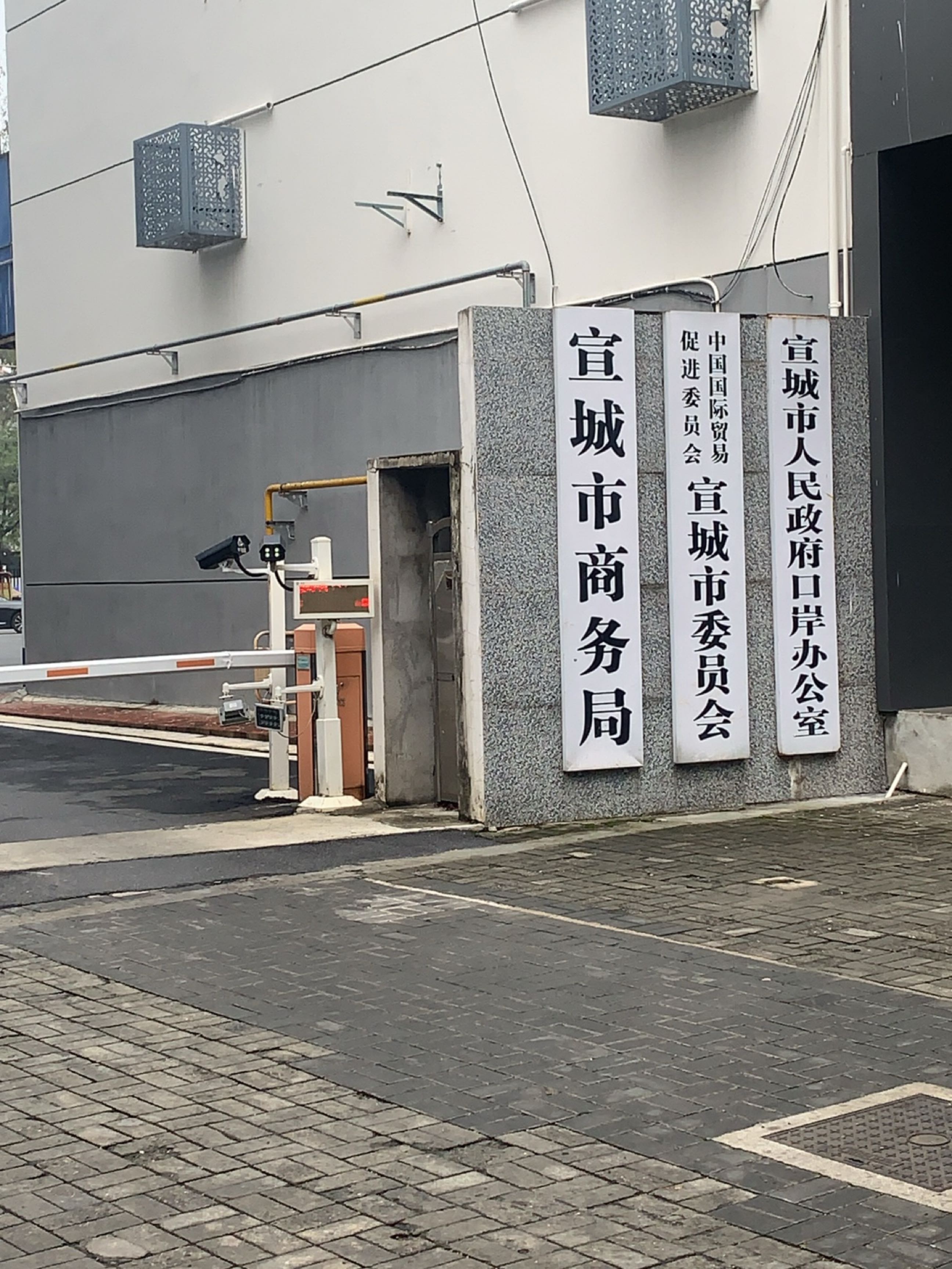 宜城市人民政府口岸办公室