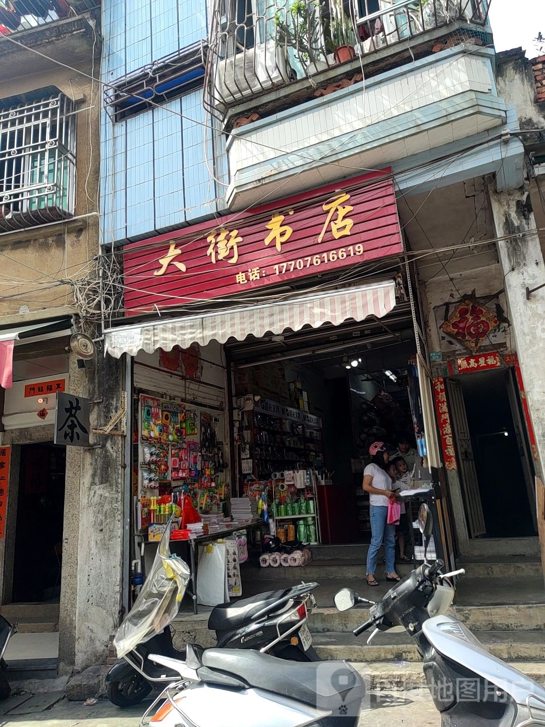 大街书店