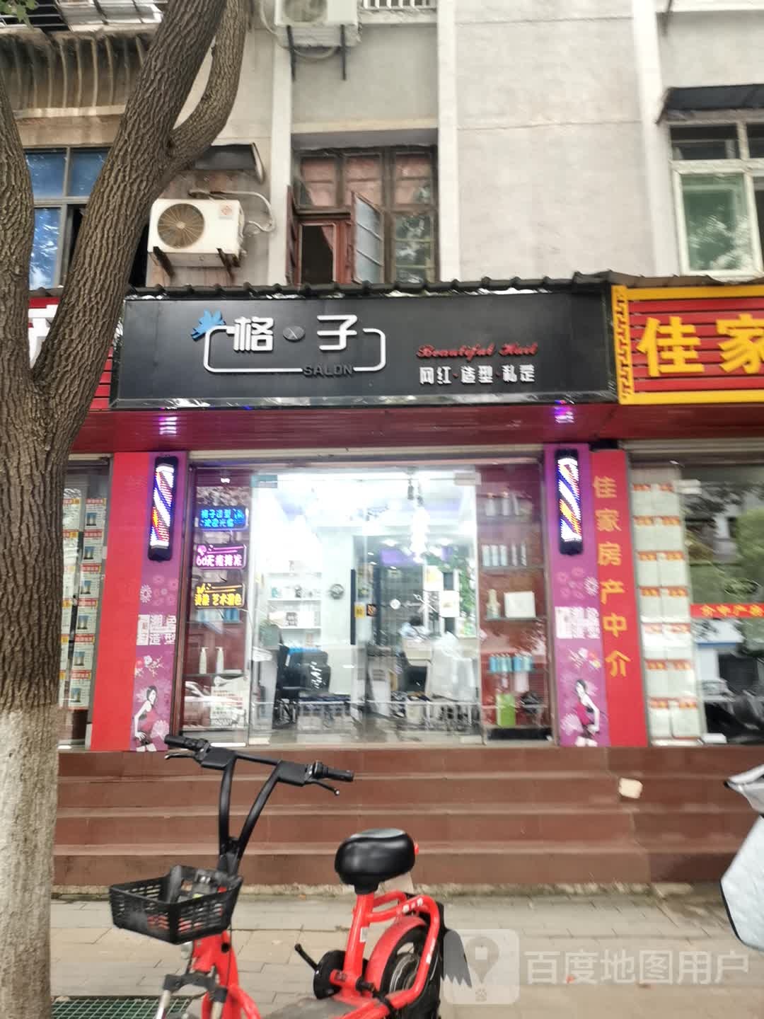 格子网红造型(武昌大道店)