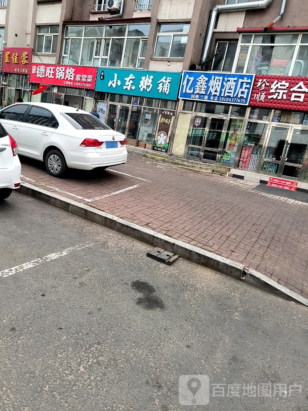 小东粥铺