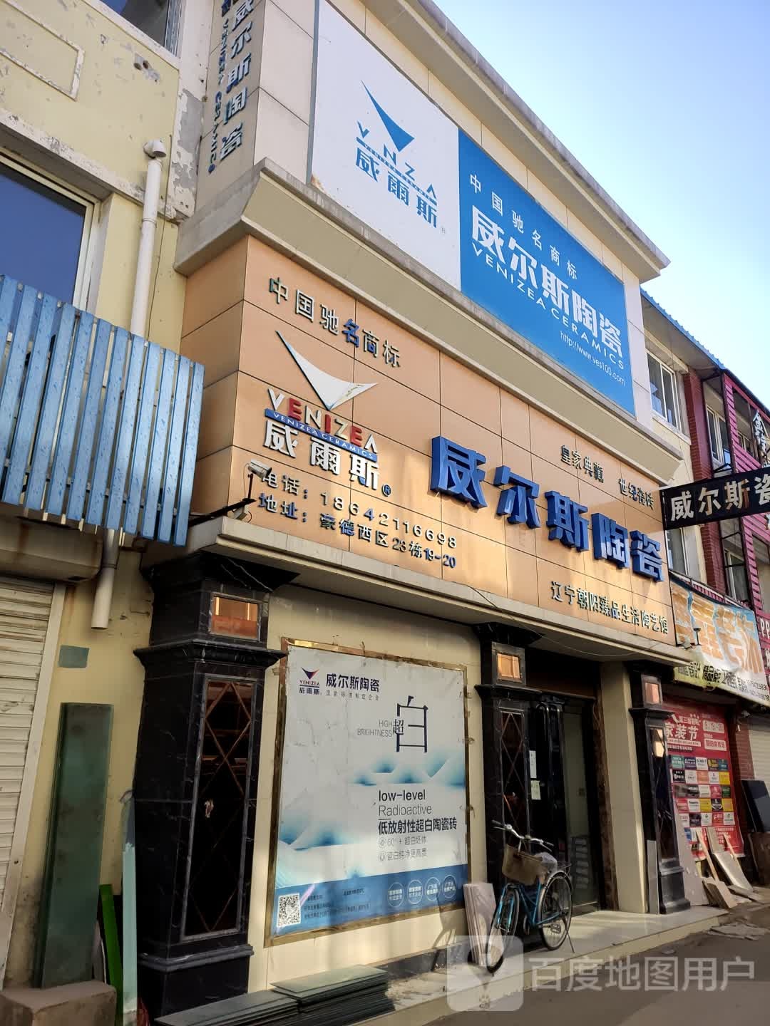 威尔斯陶瓷(豪德西区店)