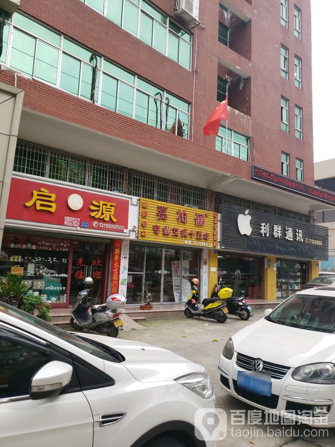 嘉摆俪专业艾灸十五年(巷东路店)