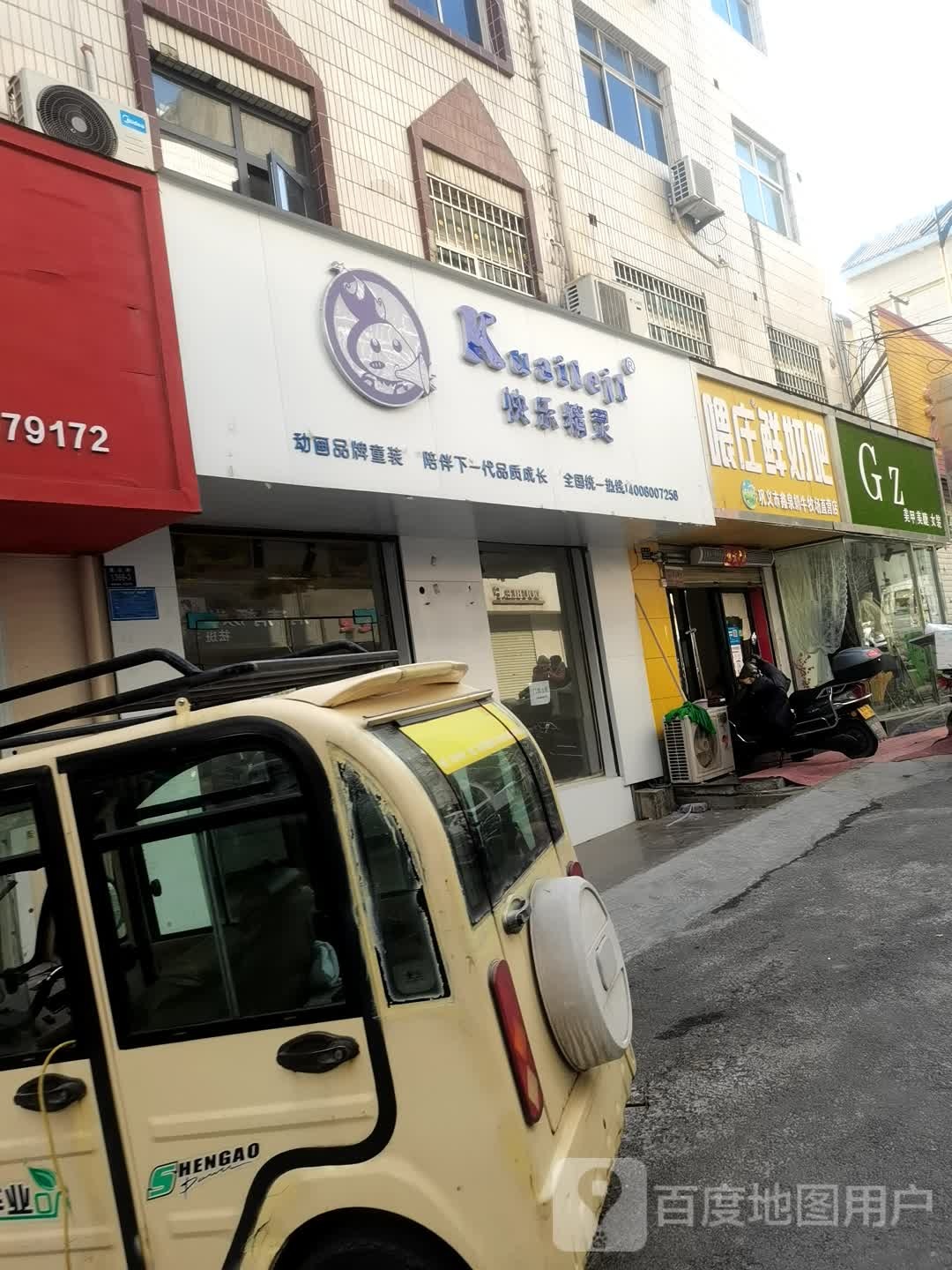 登封市快乐精灵(嵩山路店)