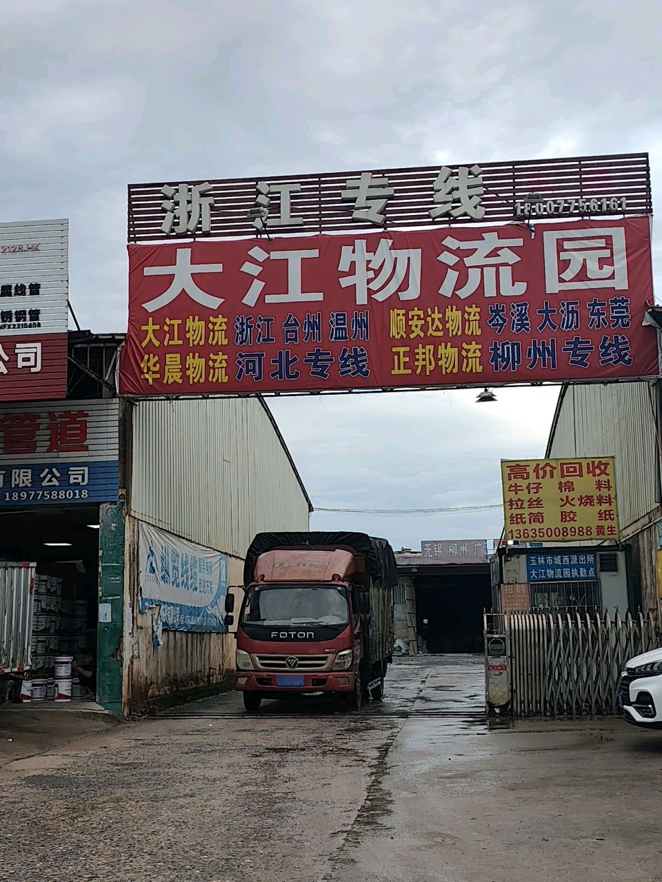 大江物流园(玉林店)