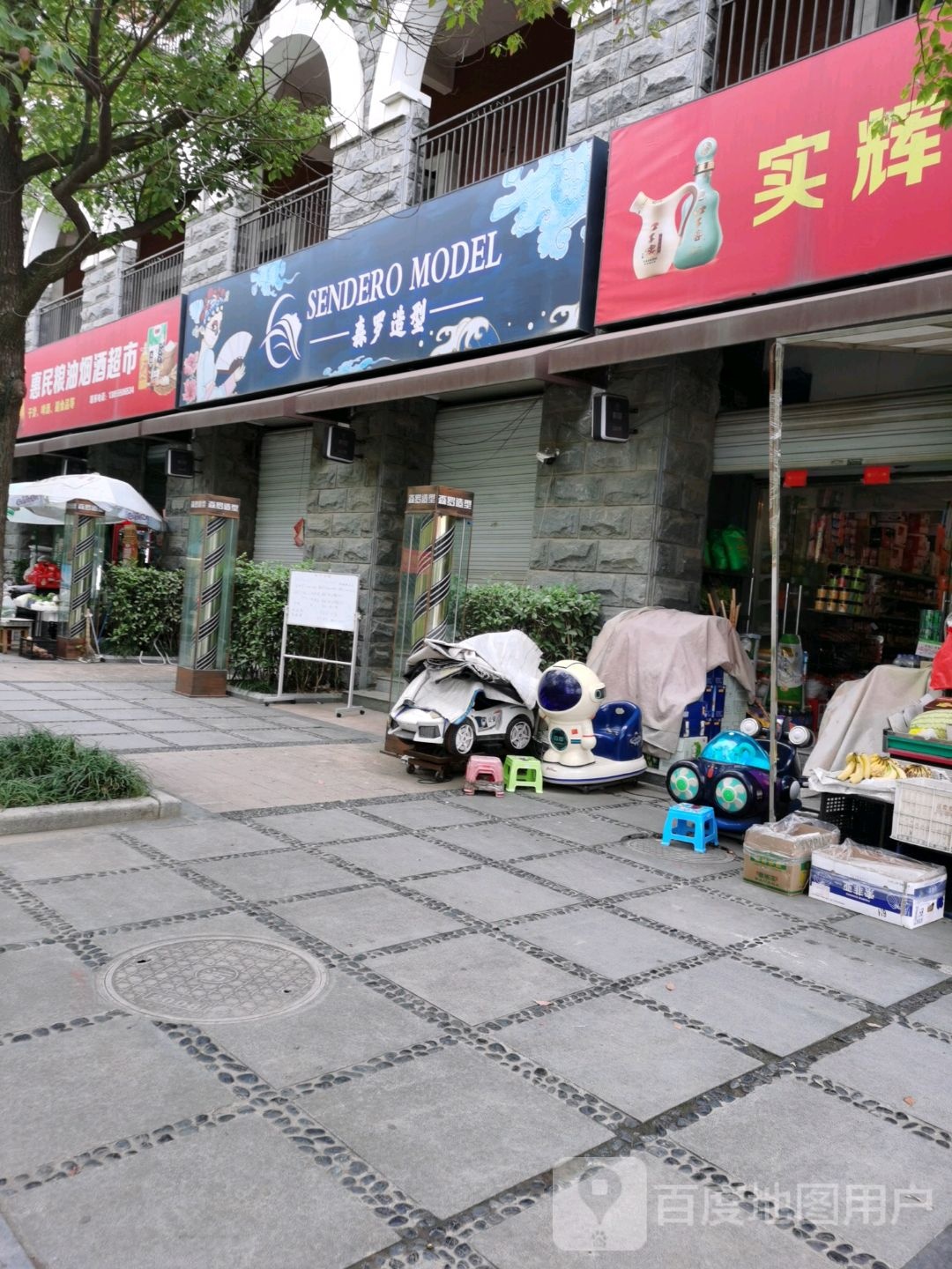 森罗造型