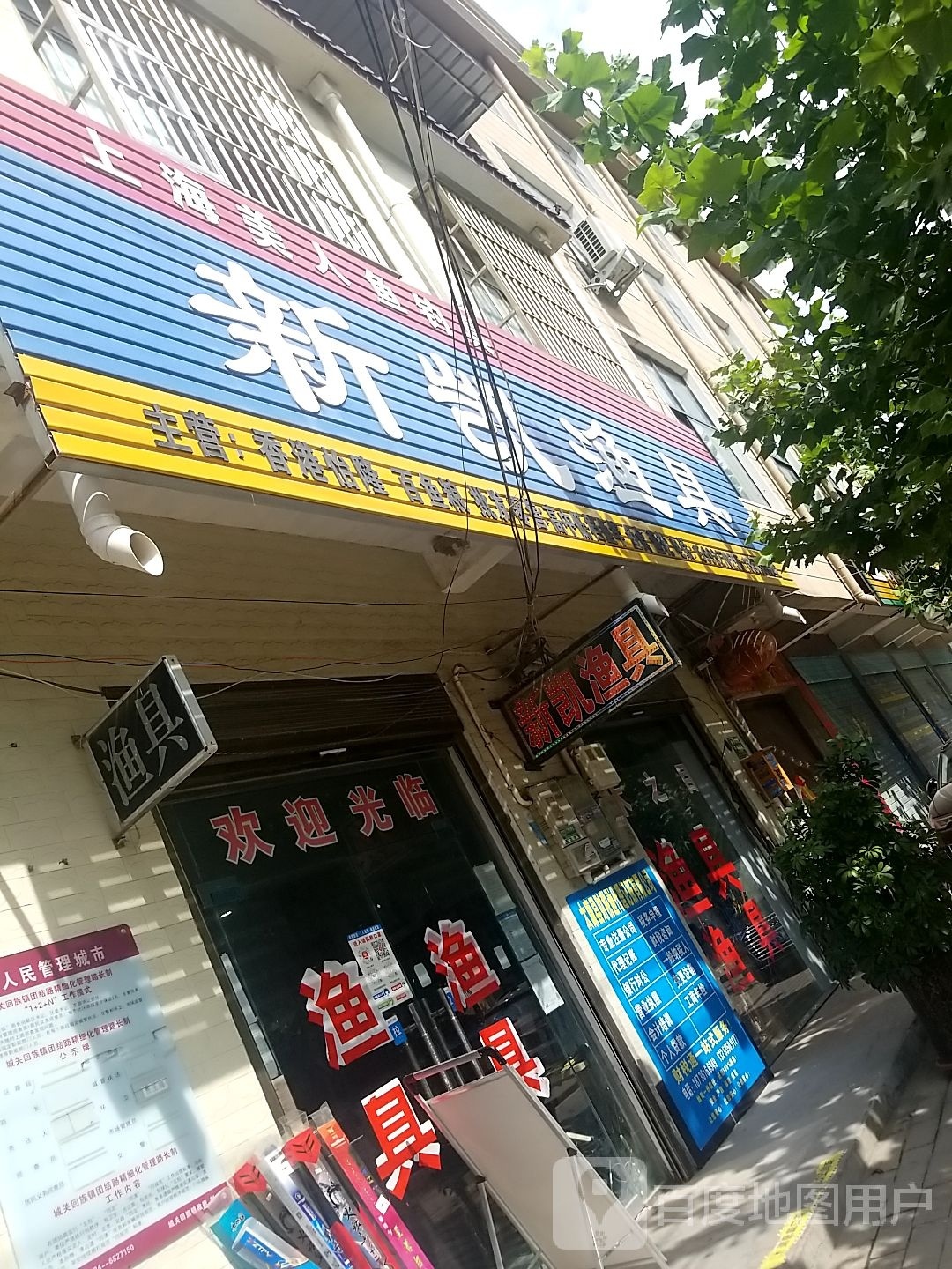 太康县上海美人鱼钓具(团结北路店)