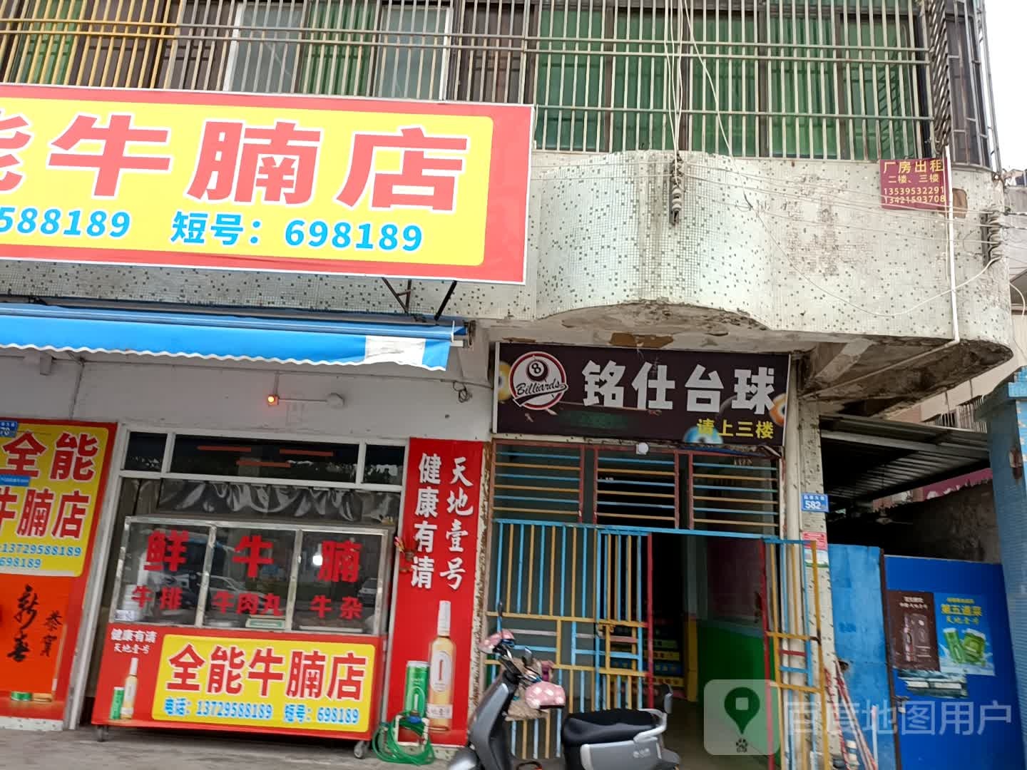 铭仕台球(X141店)