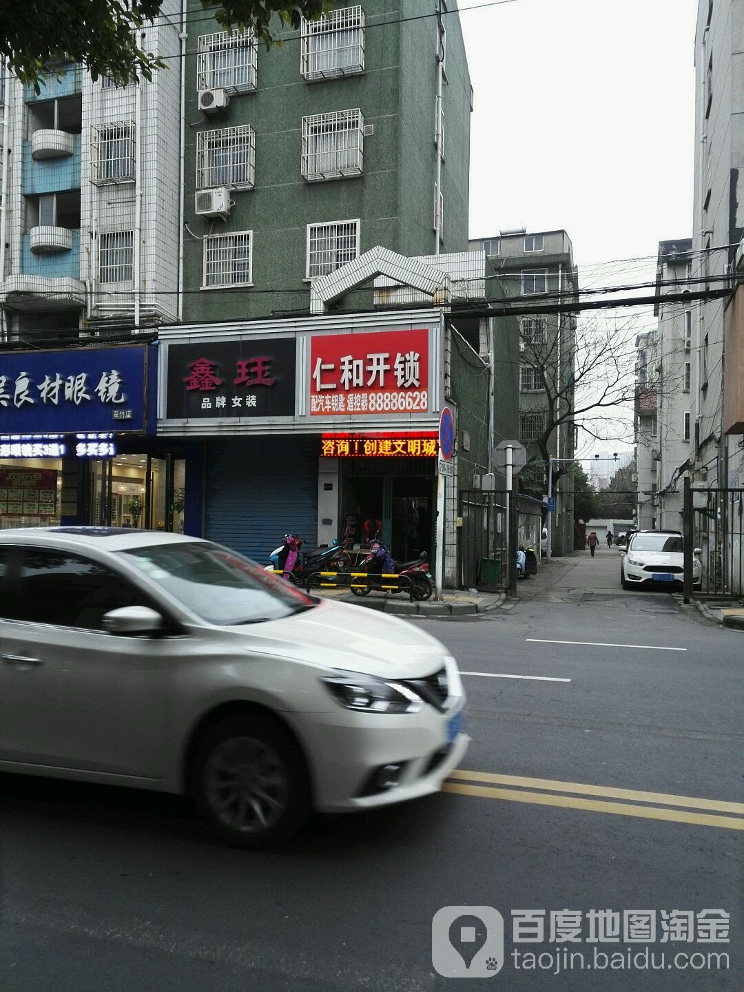 仁和开锁(永宁北路店)