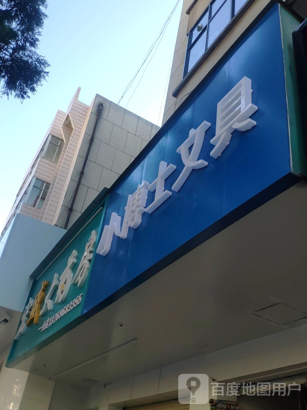 小博士文具