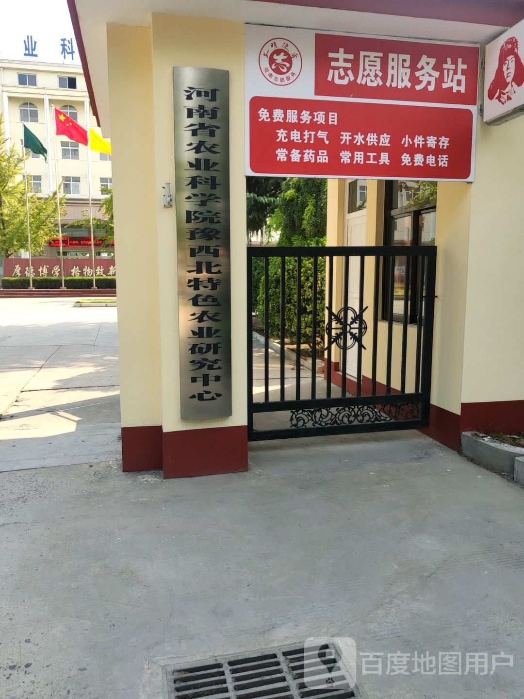 河南省农业科学院豫西北特色农业研究中心