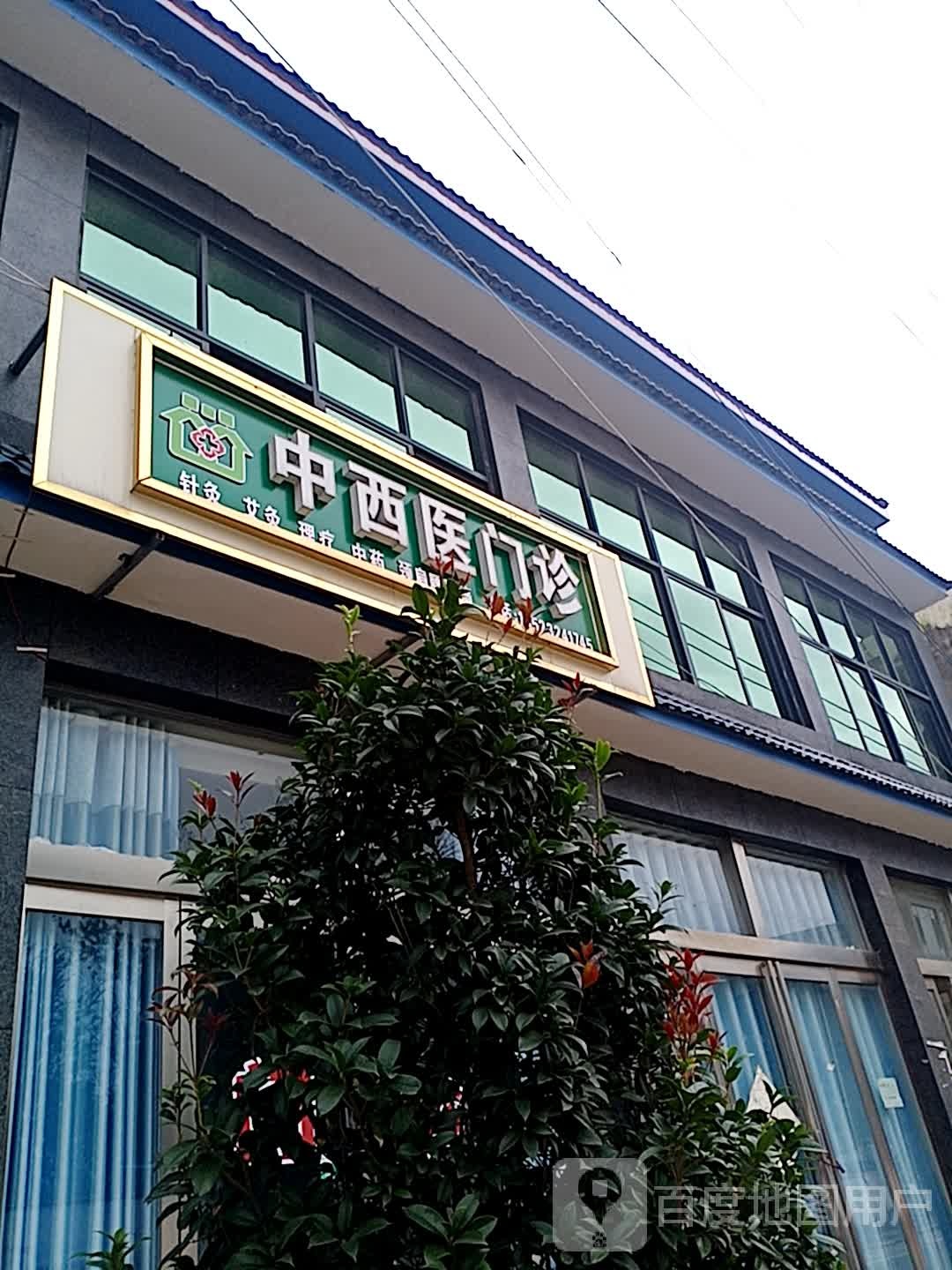 中西医门诊