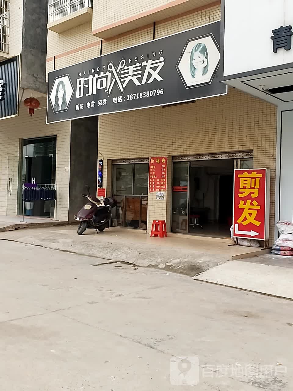 时尚美发