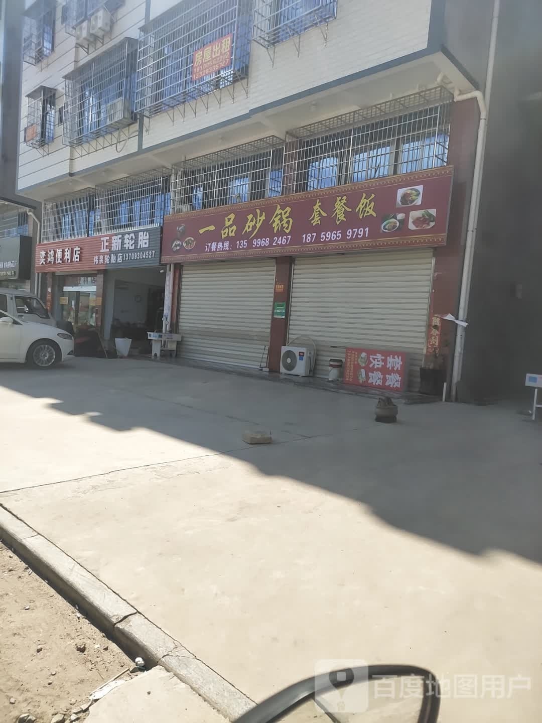 伟泉轮胎店