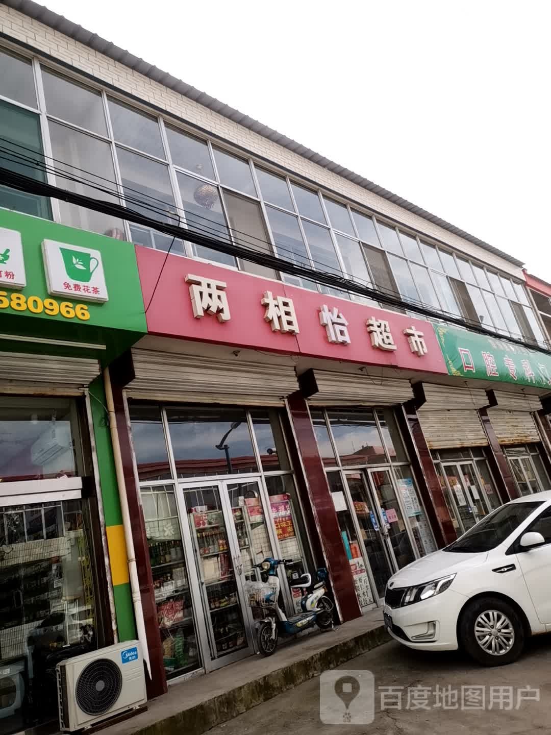 丙相宜超市