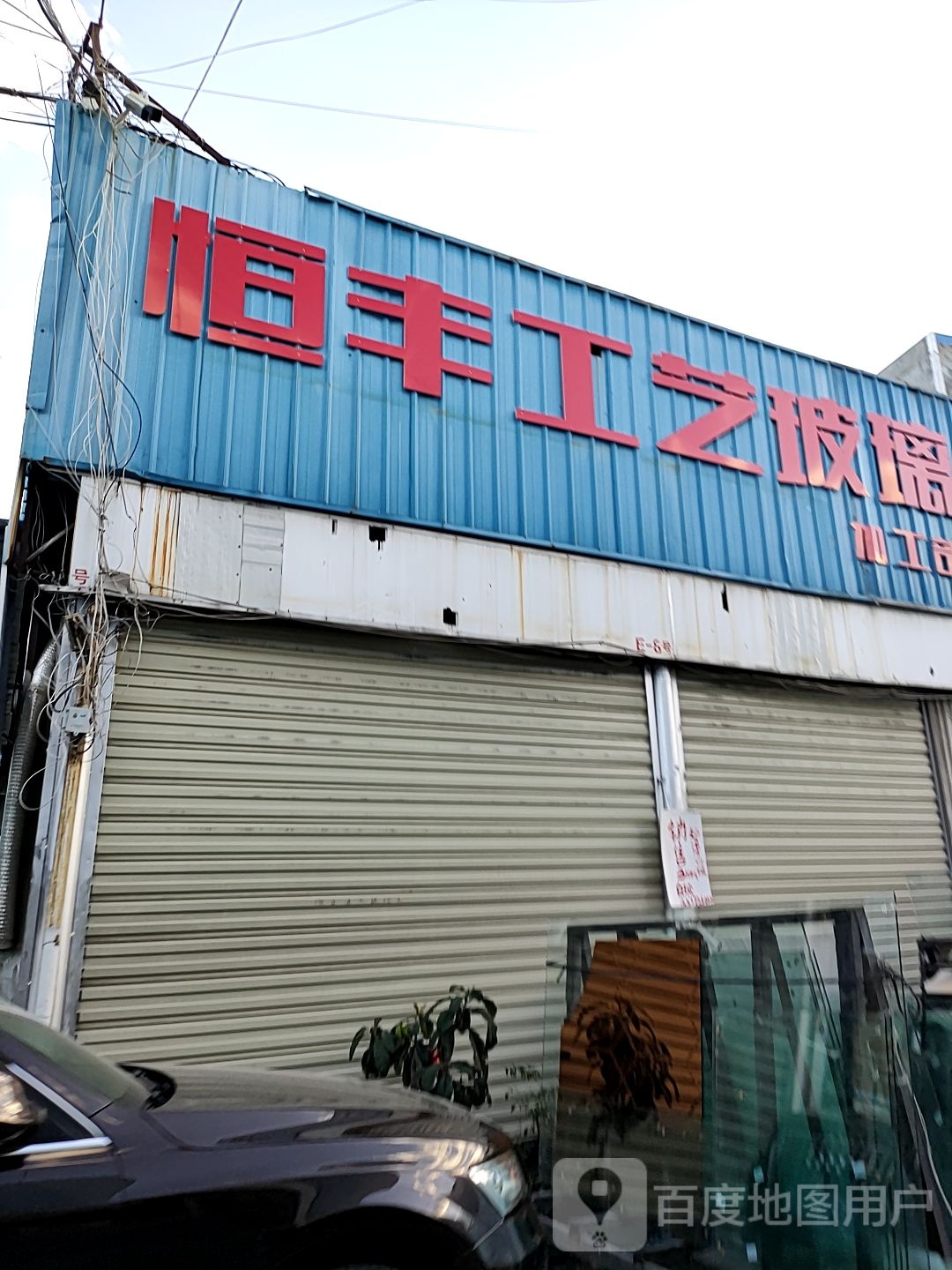 恒丰i艺玻璃(金山铝合金市场店)