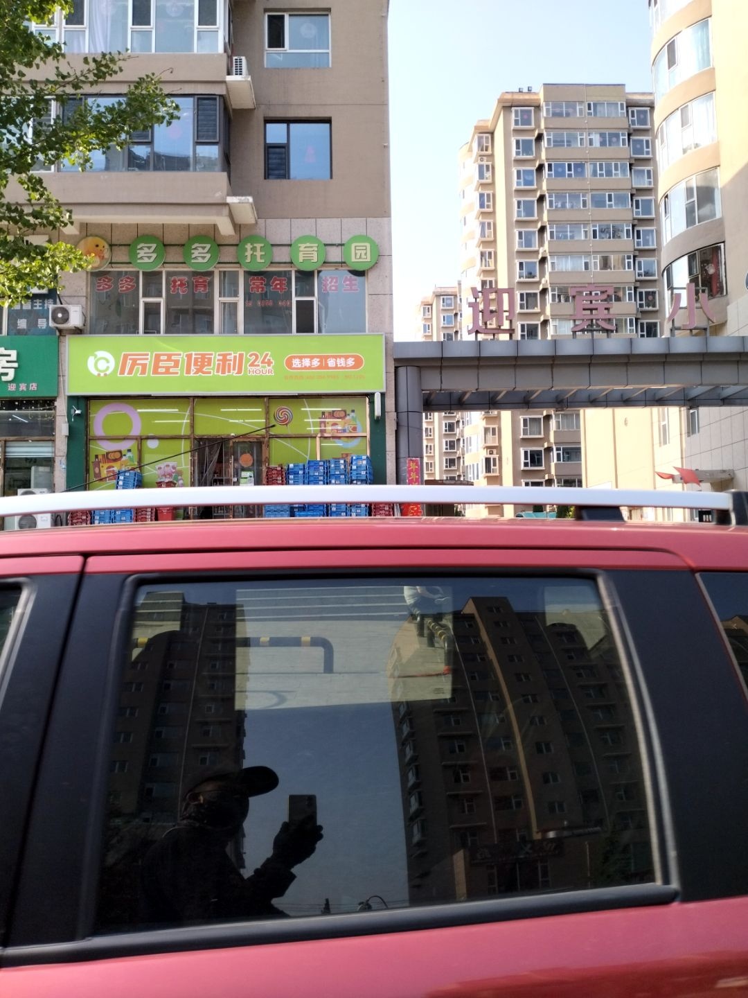 厉臣便利24H(迎宾大道店)