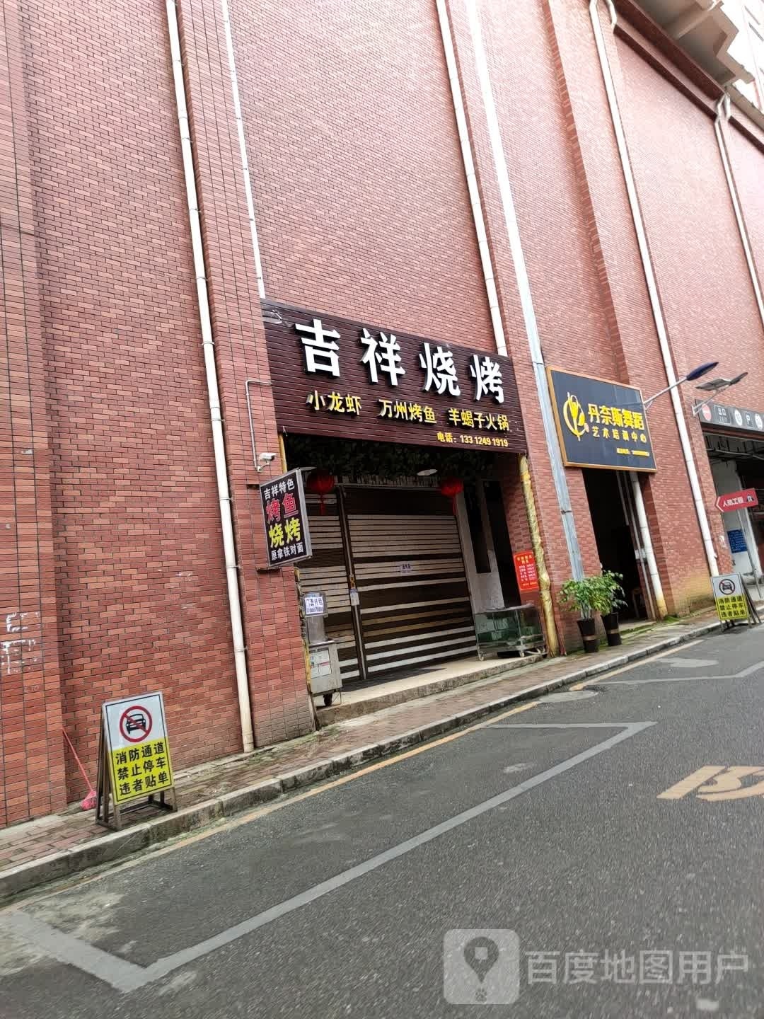 丹奈斯舞蹈艺术陪训中心
