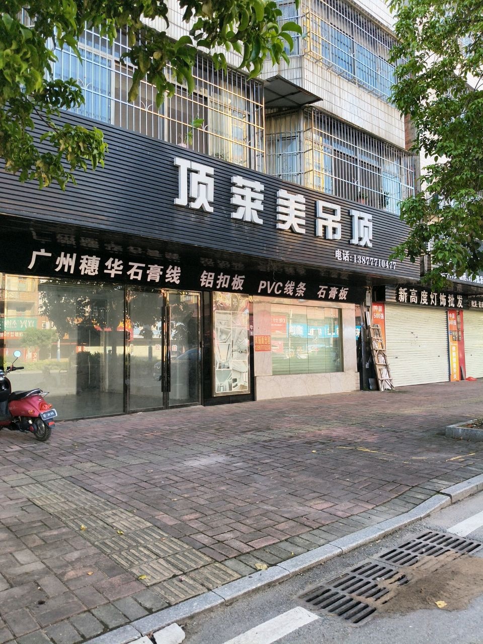 新高度灯饰批发