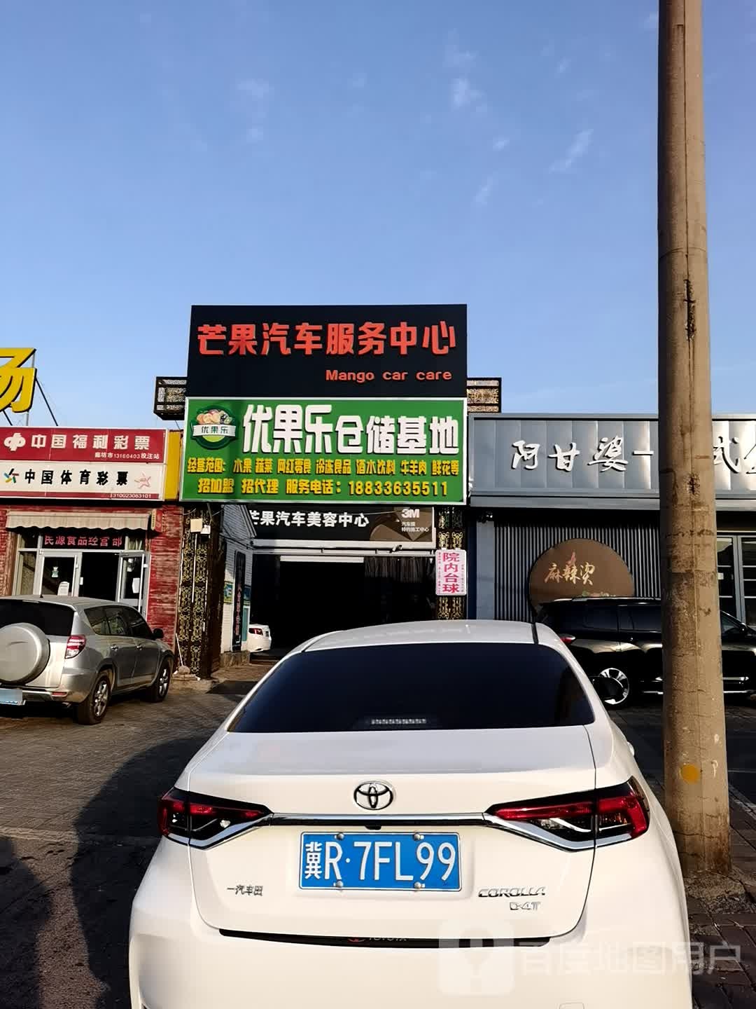 芒果汽车服务有限公司