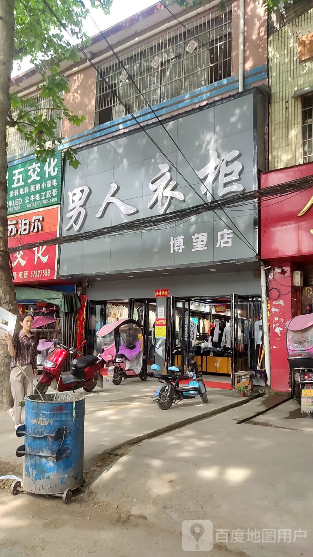 方城县博望镇男人衣柜(傅往店)