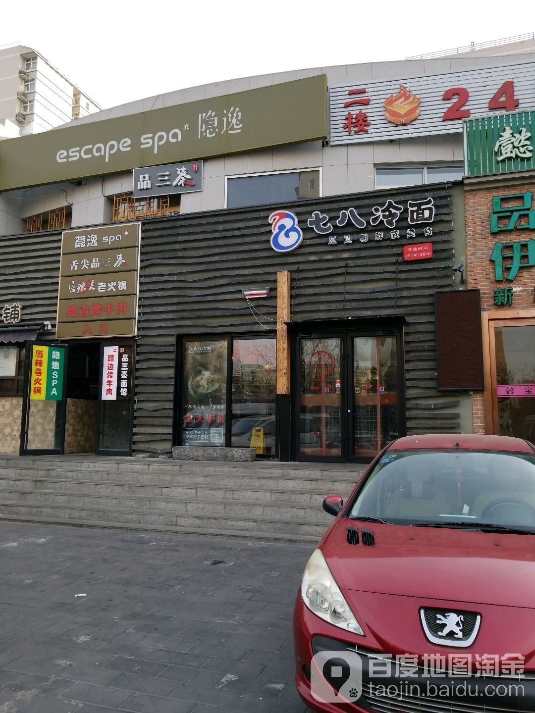 隐逸spa(世纪城店)