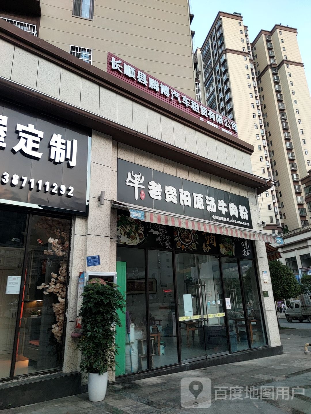 李记老贵阳原汤牛肉粉(朝顺城市花园三期店)