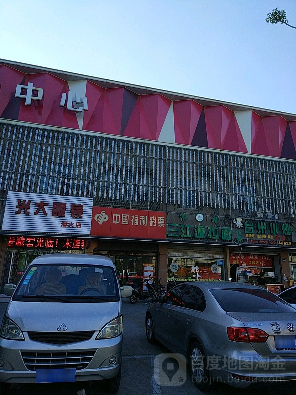 光大眼镜(宁横路店)