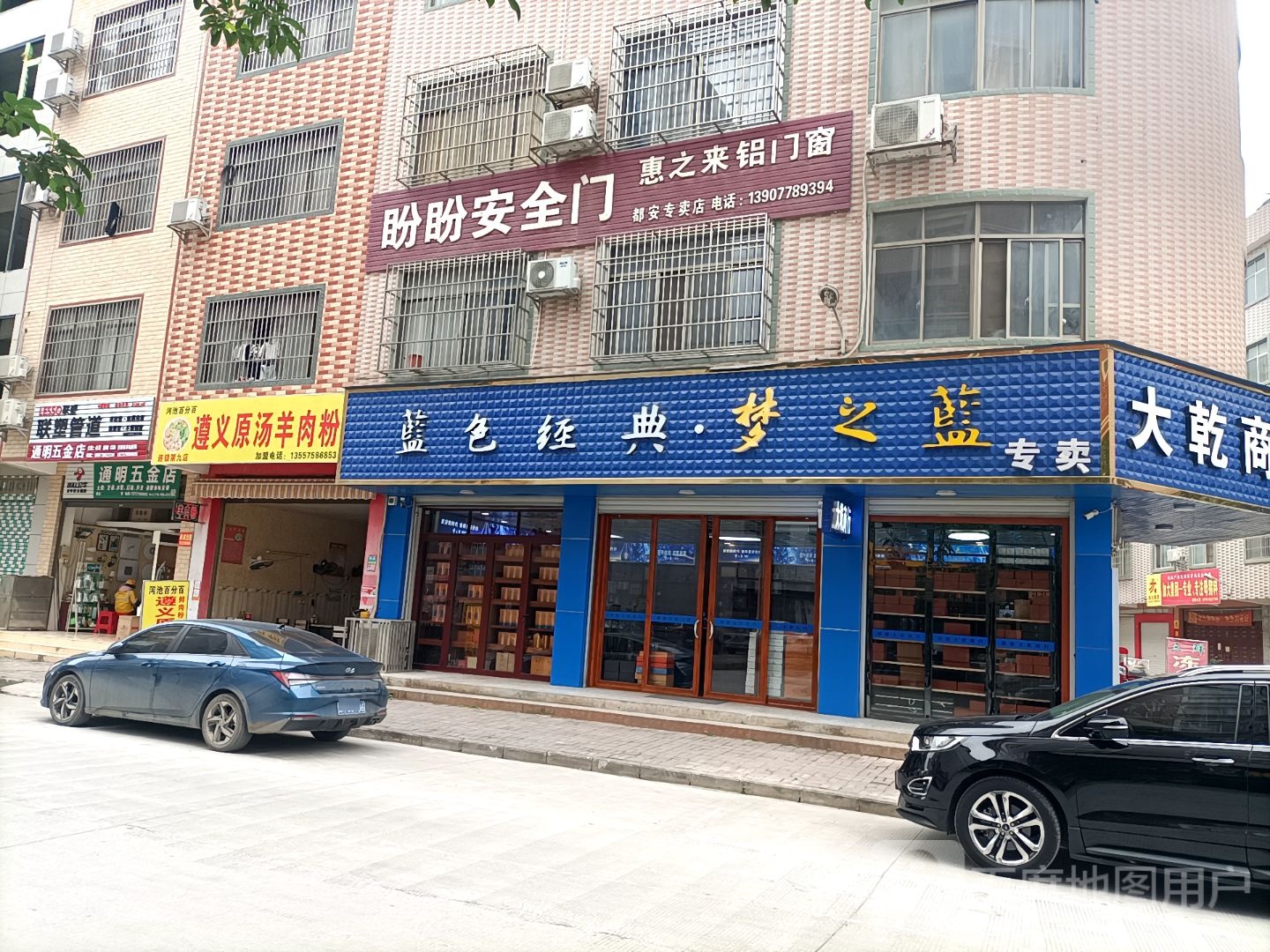 通明五金店