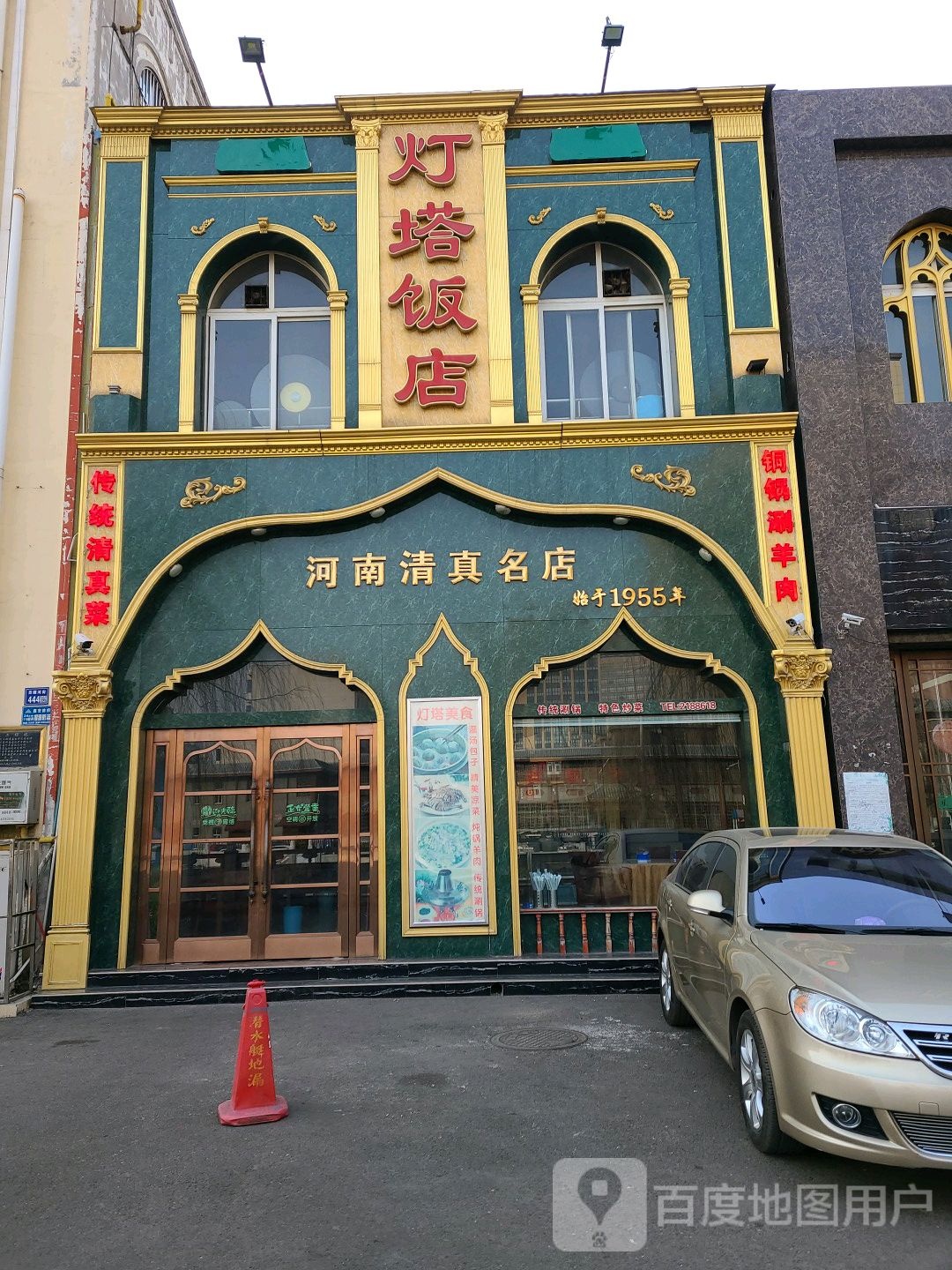 河南清真名店