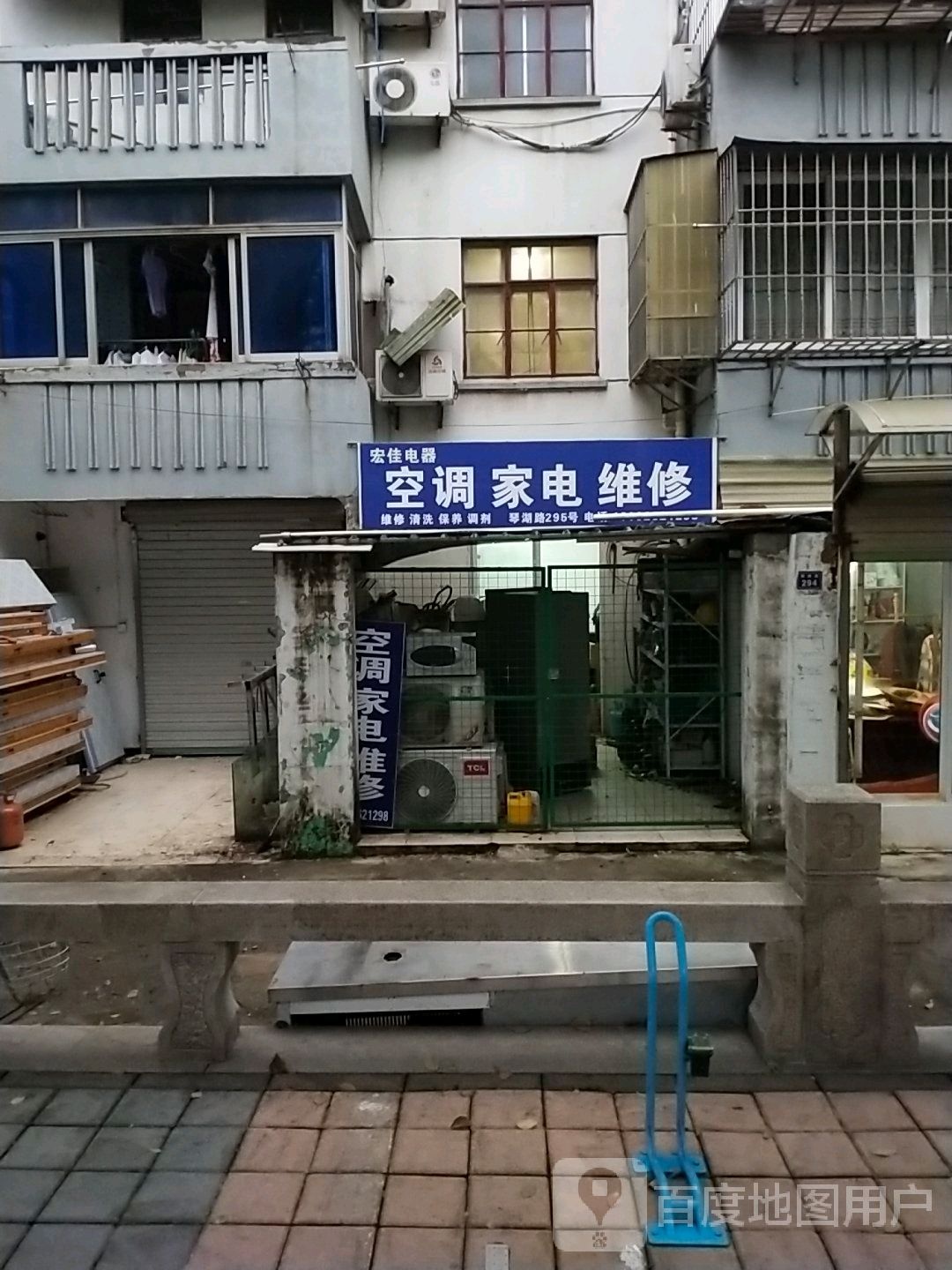 空调家电维修