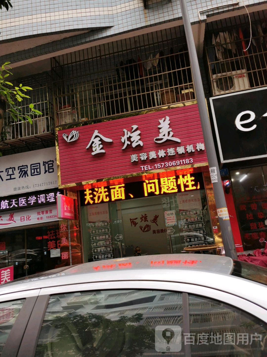 金炫美整容美体连锁机构