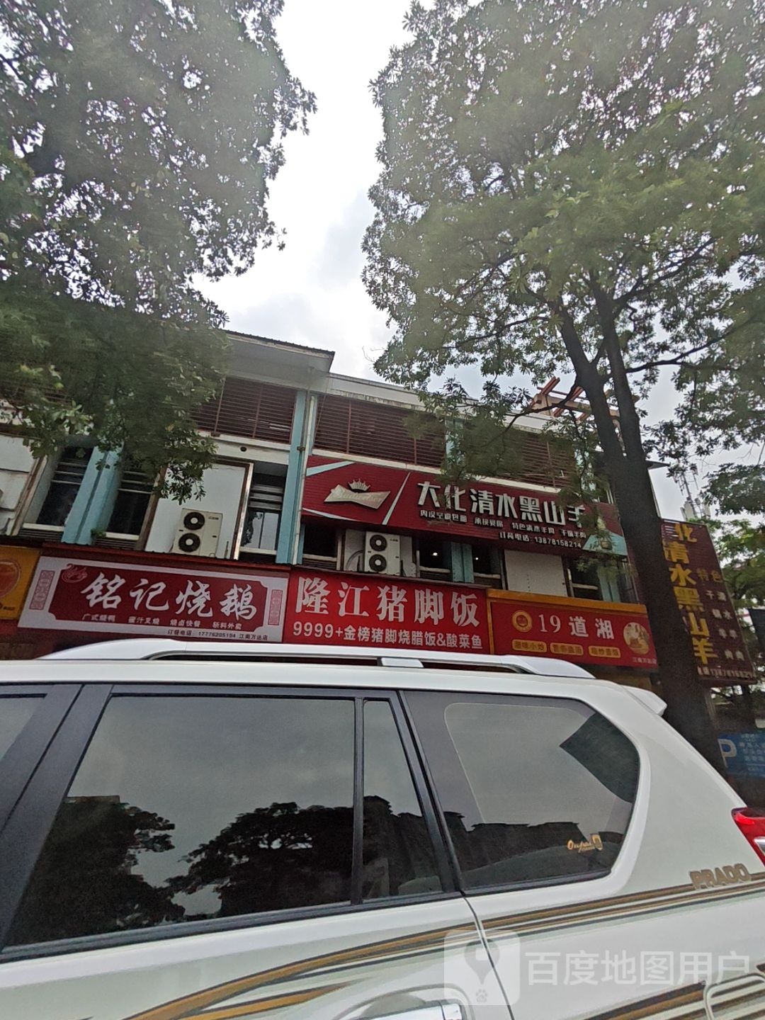 铭记烧鹅(江南万达店)