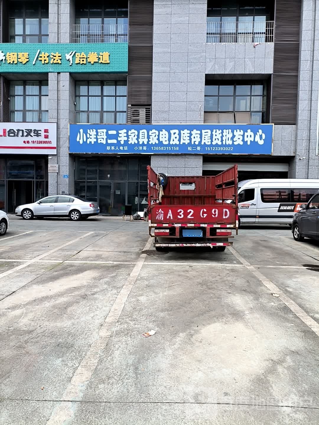 小洋苑二手家具家电及库存尾货批发中心(广田巴国绿云店)
