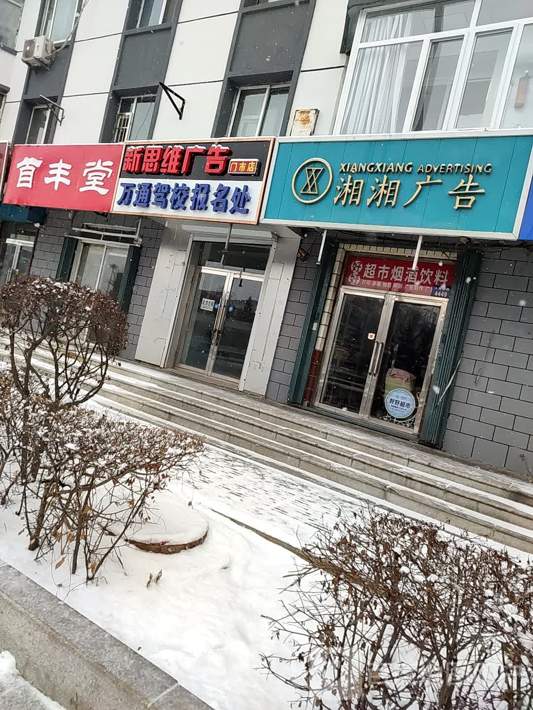 首丰堂