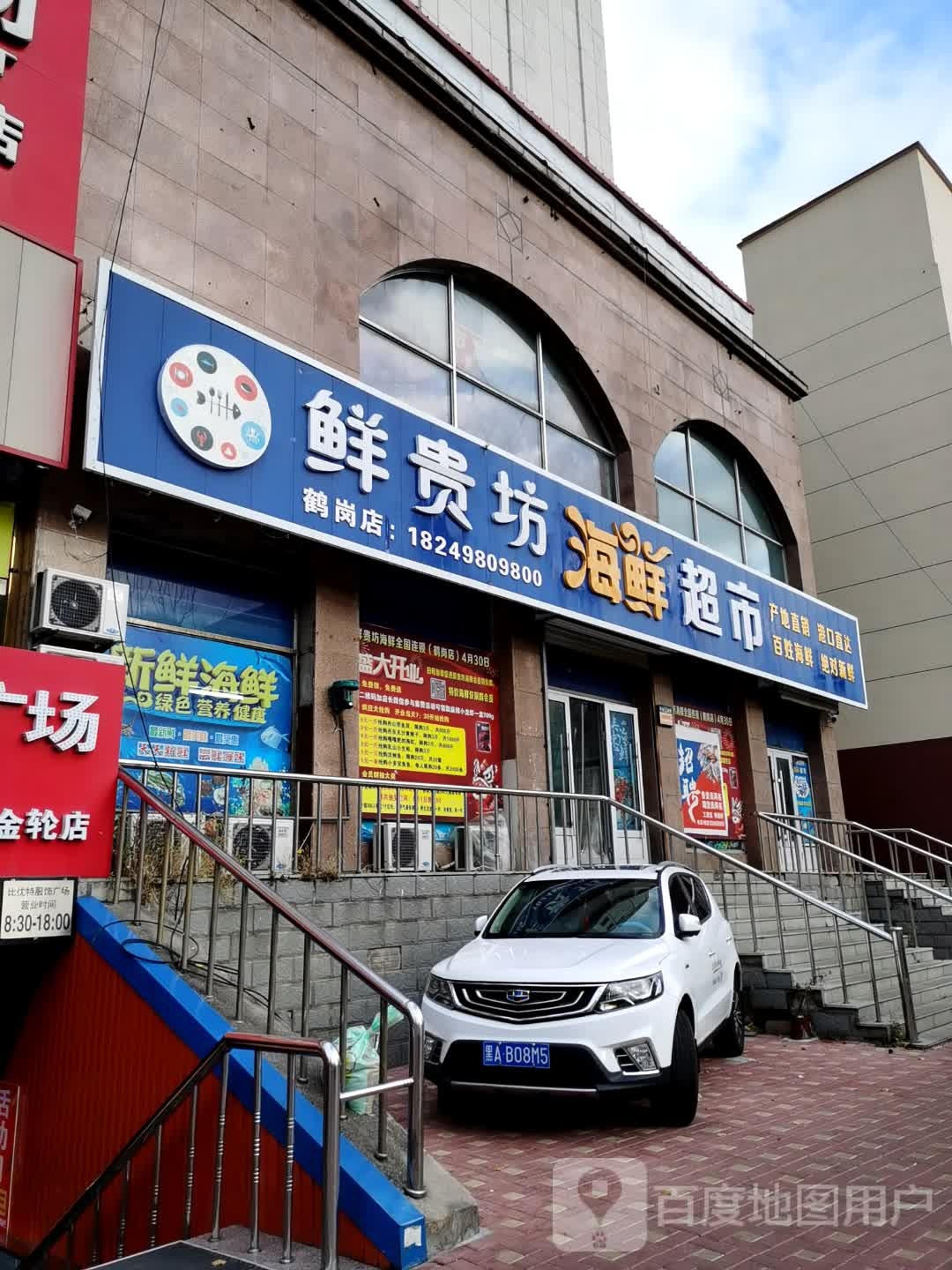 鲜贵坊海鲜超市(红军路店)