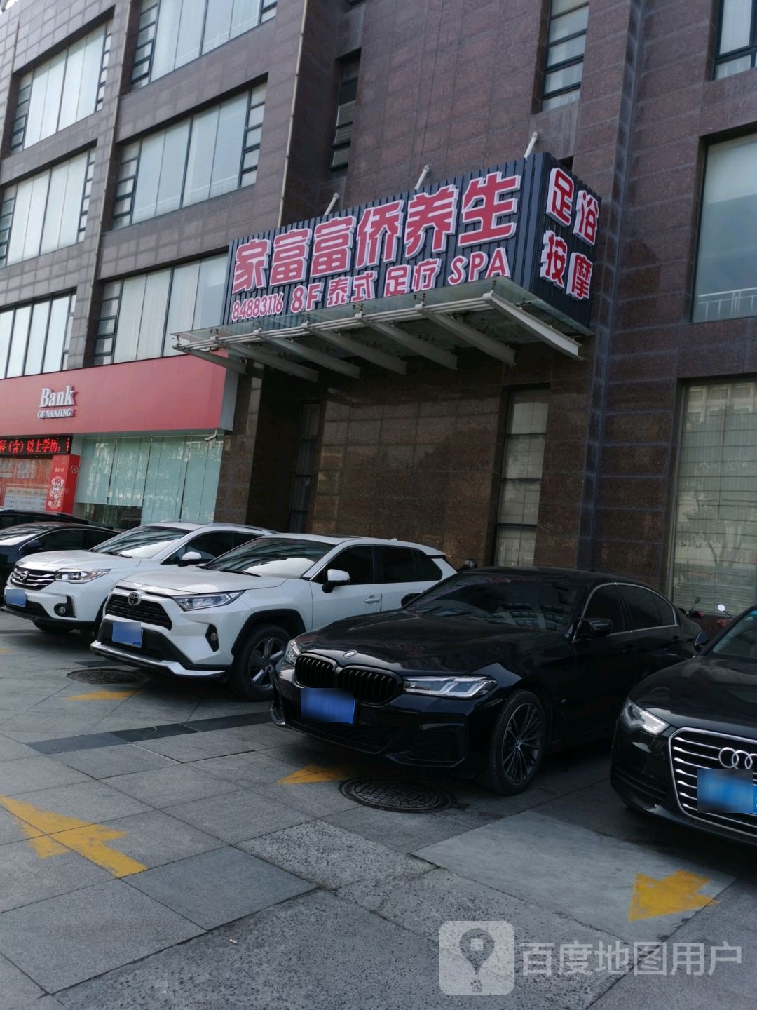 家富富侨养生