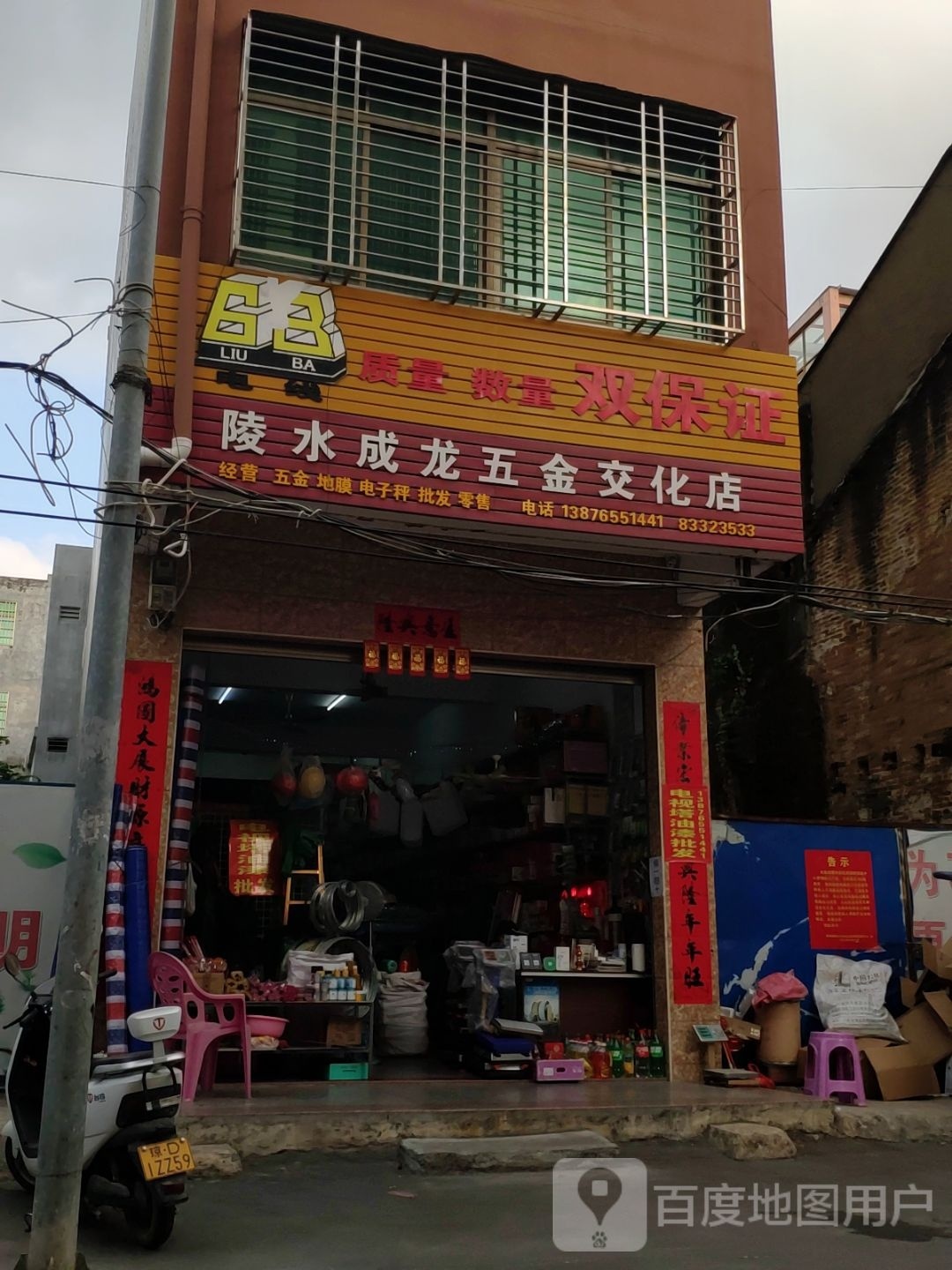 陵水成龙五金交化店